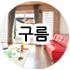구름